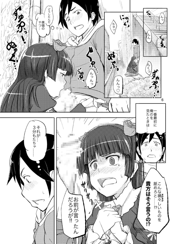 俺と黒猫が冬コミでこんなことになるわけがない