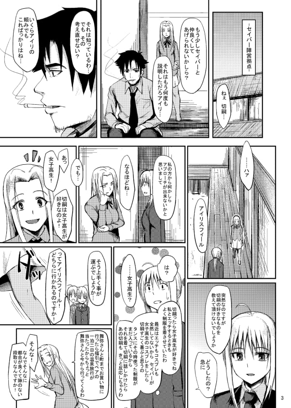 女子高セイバー