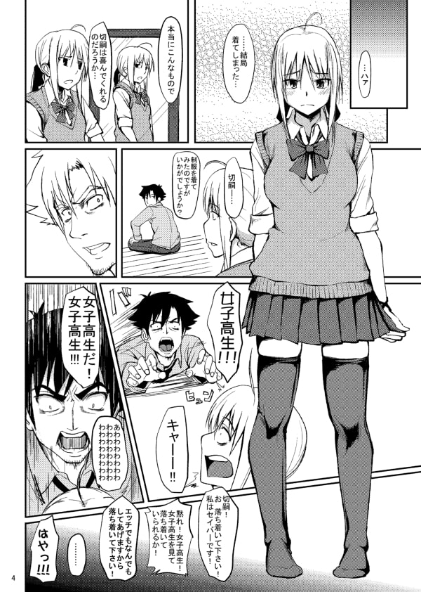 女子高セイバー