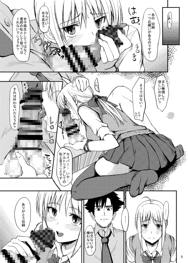 女子高セイバー