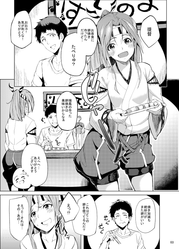 瑞鳳の有精卵