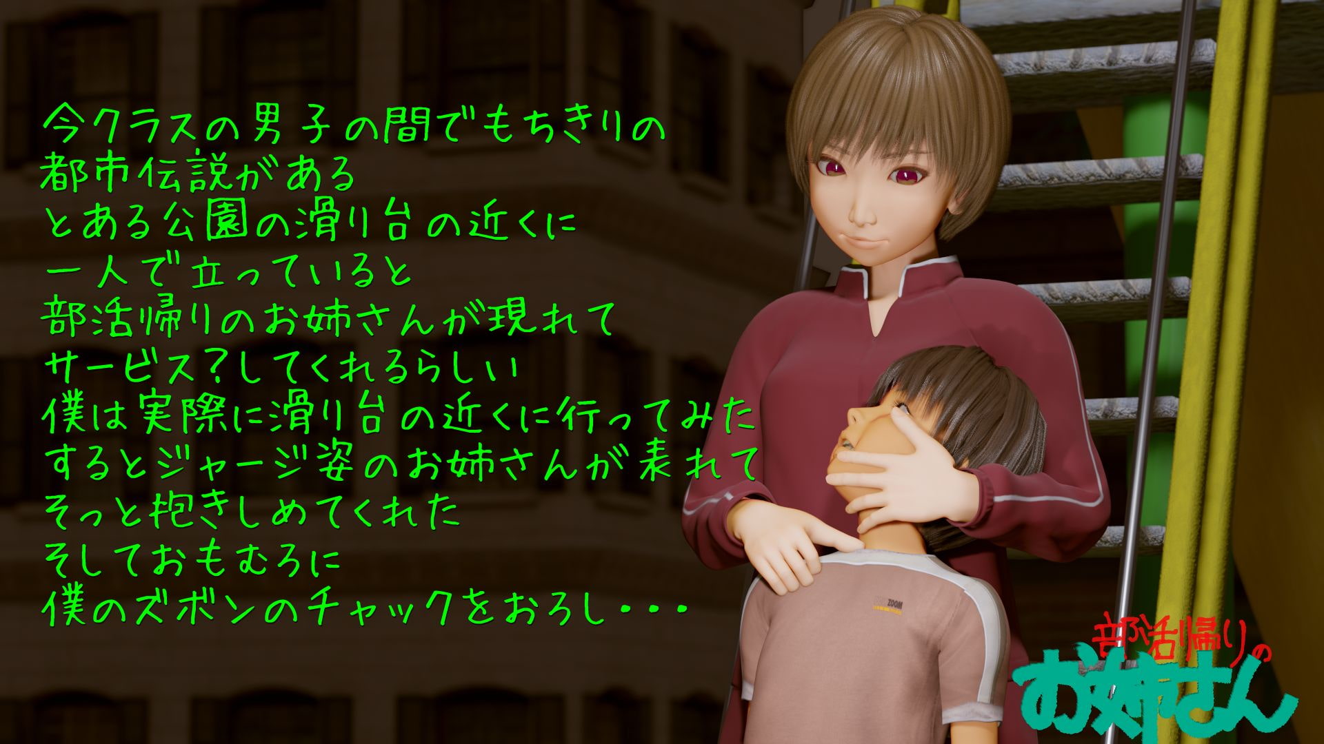 部活帰りのお姉さん