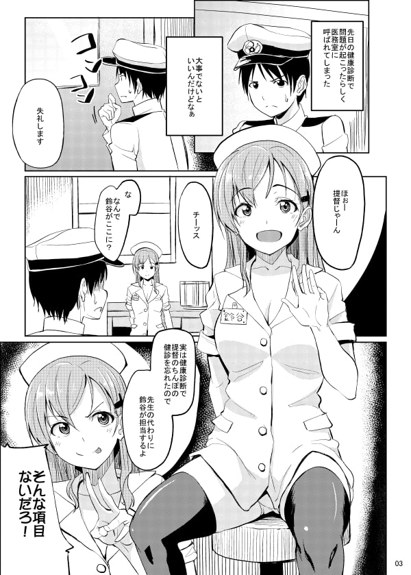 ナース鈴谷にしぼりとられる本