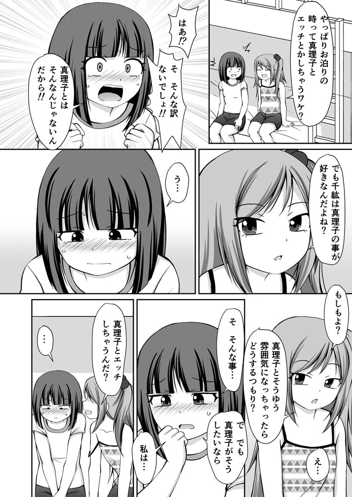 私立苺谷女学院 千紘×奈美
