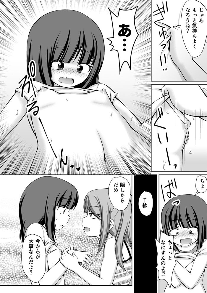 私立苺谷女学院 千紘×奈美