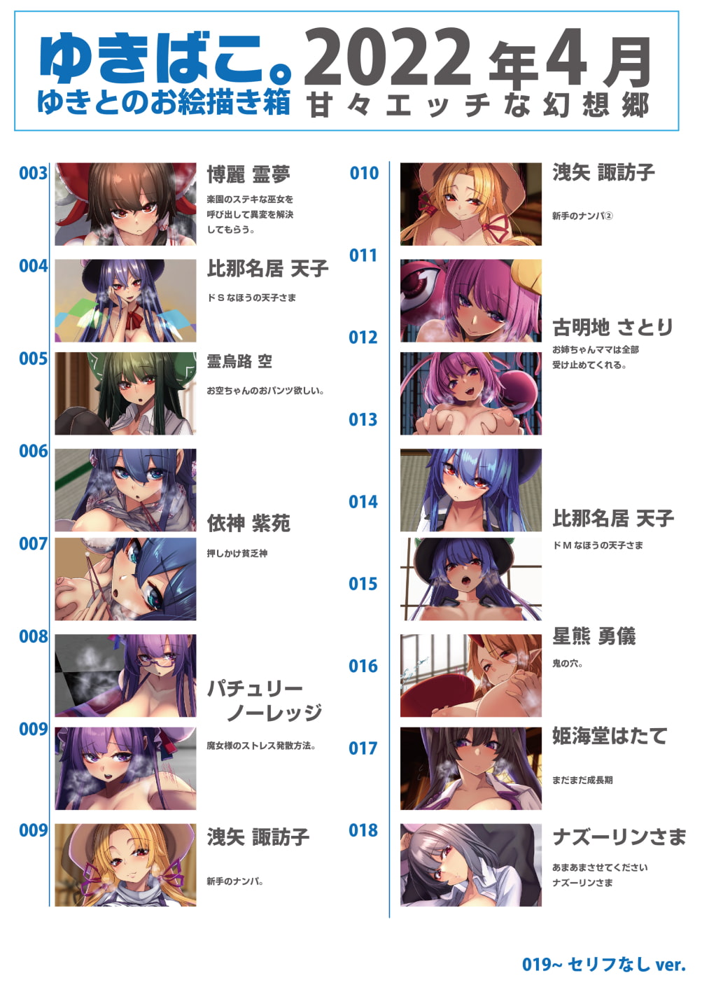 あまあまえっちな幻想郷～ゆきばこ～2022年4月号～