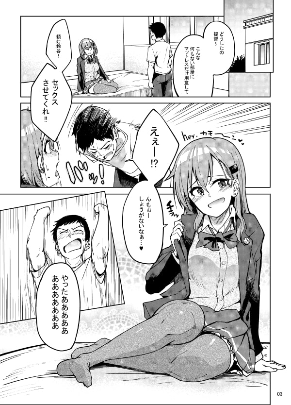 鈴谷とえっちする?