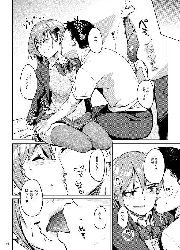 鈴谷とえっちする?