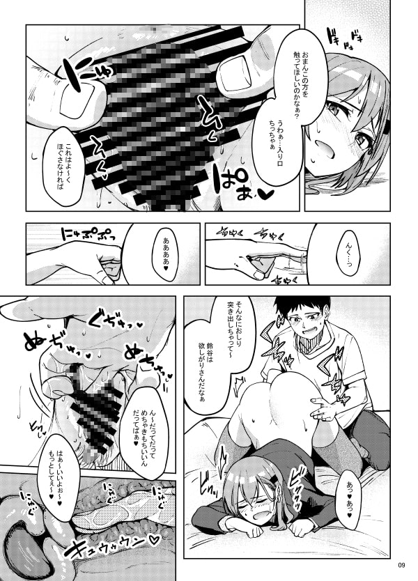 鈴谷とえっちする?