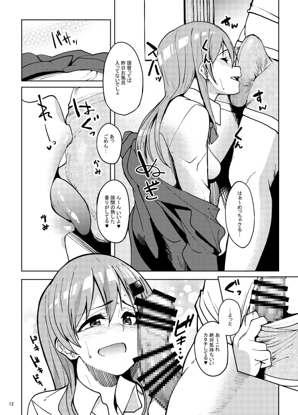 鈴谷とえっちする?