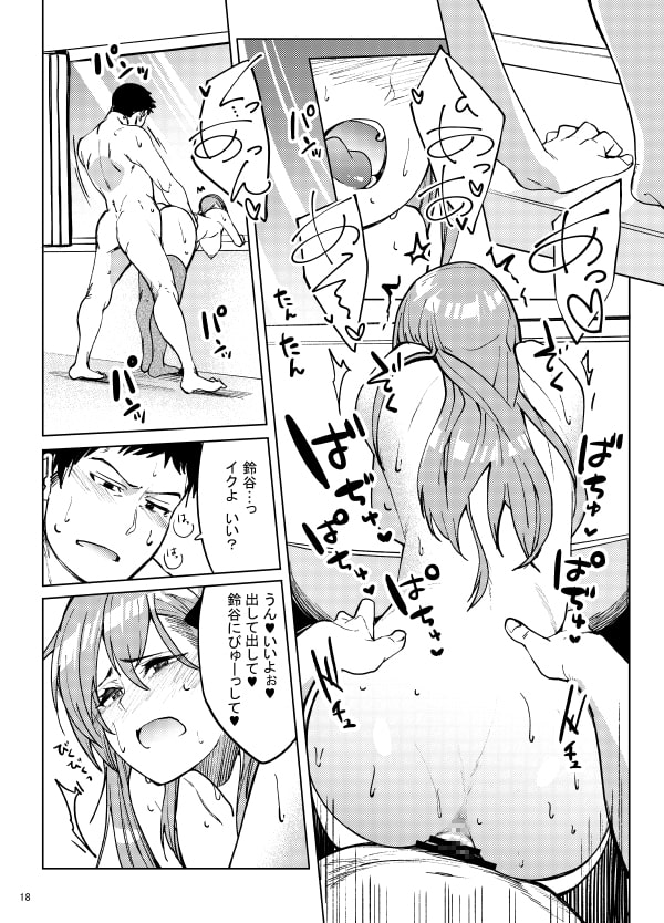 鈴谷とえっちする?