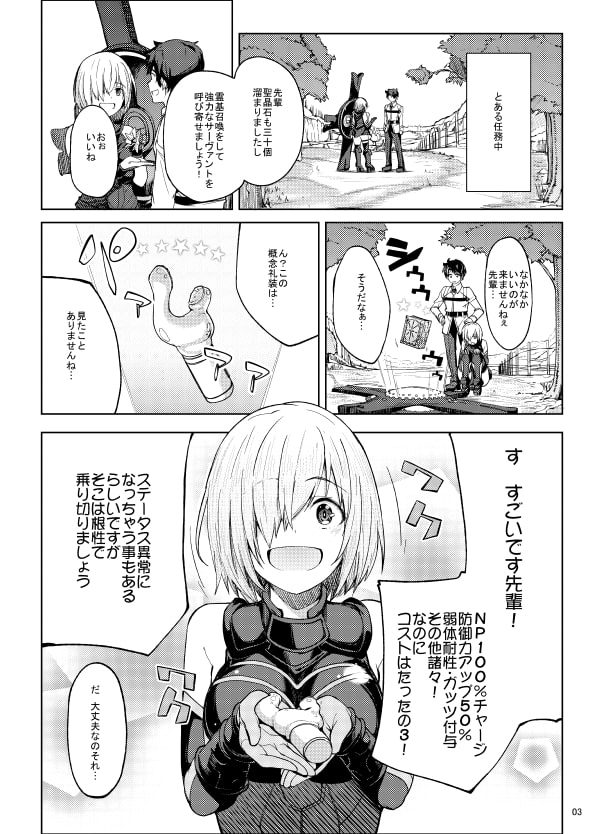 マシュとえっちしましゅ