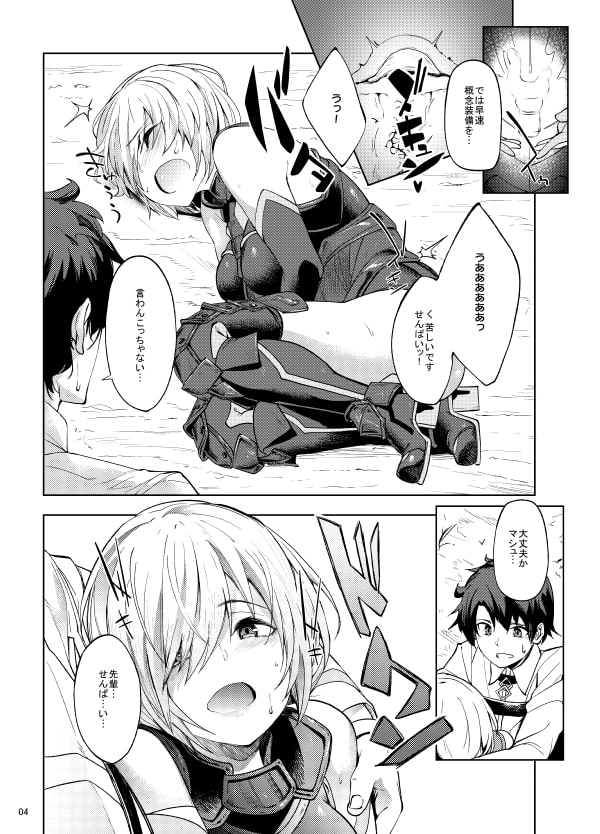 マシュとえっちしましゅ