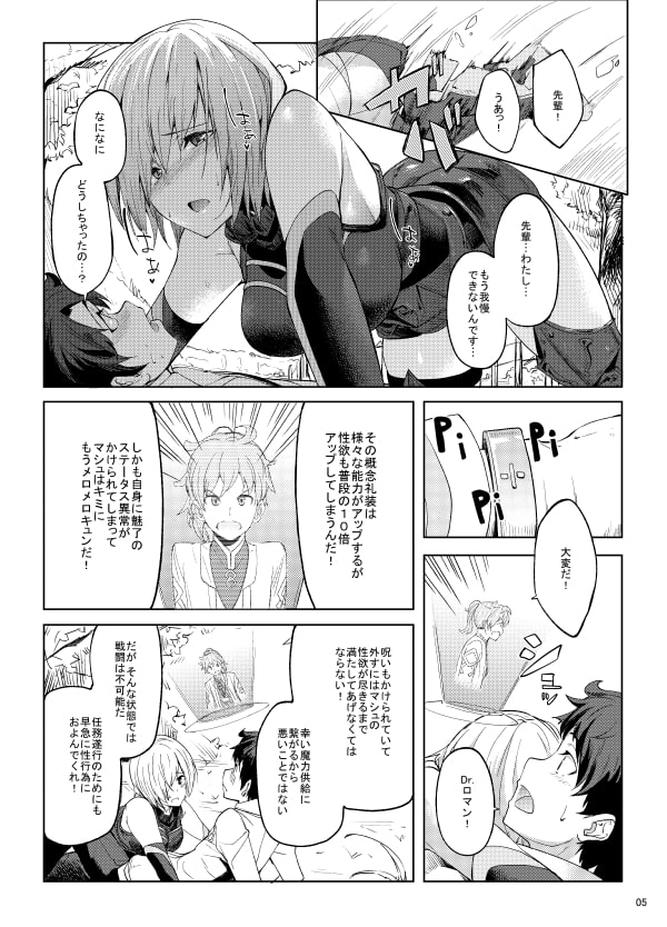 マシュとえっちしましゅ