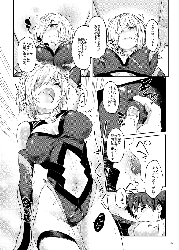 マシュとえっちしましゅ