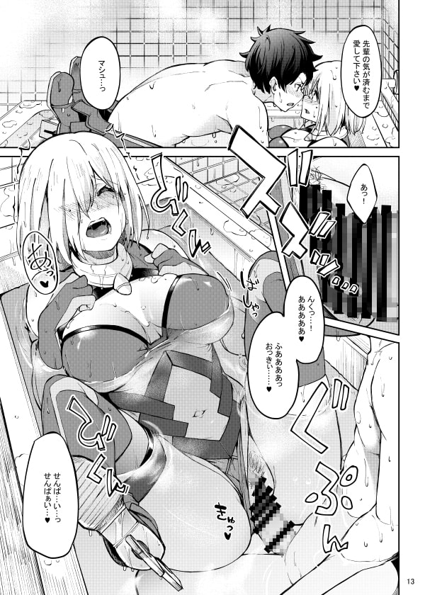 マシュとえっちしましゅ2