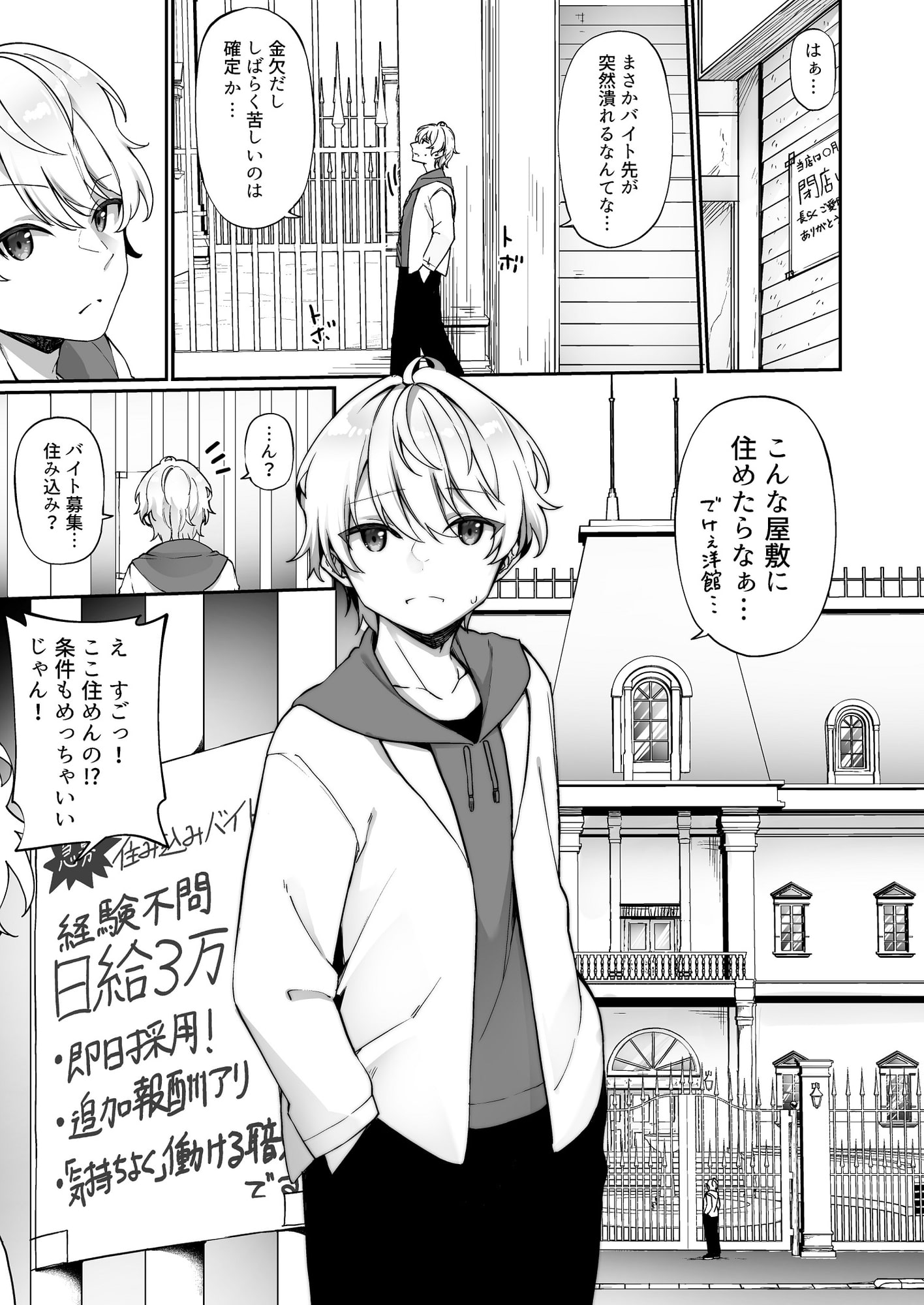 性処理メイドにされたオレ