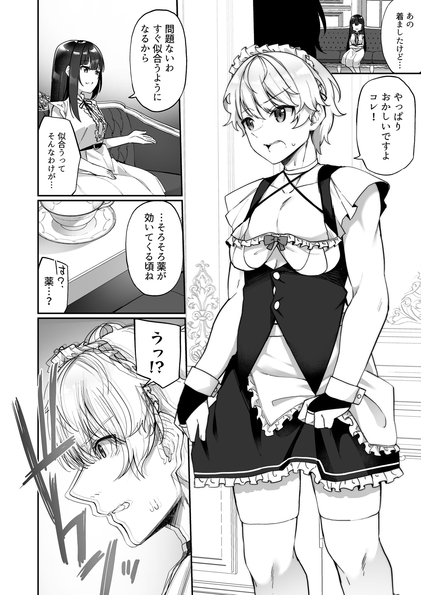 性処理メイドにされたオレ