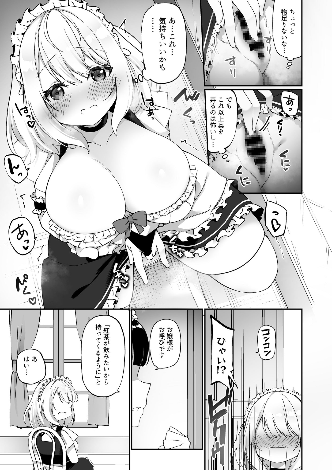 性処理メイドにされたオレ