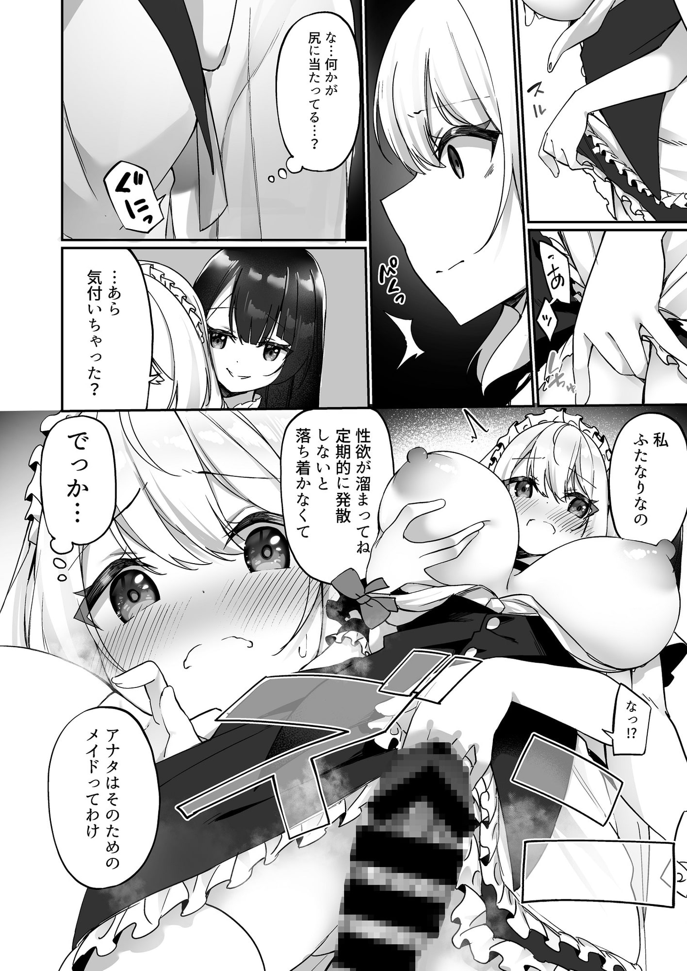 性処理メイドにされたオレ