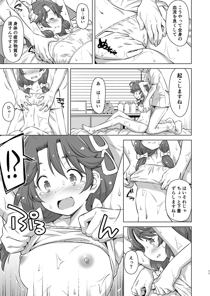 涼村さんはエステに行きたい!