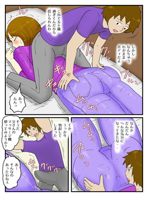 お母さんを電マとデカチンで俺の女にしちゃいました
