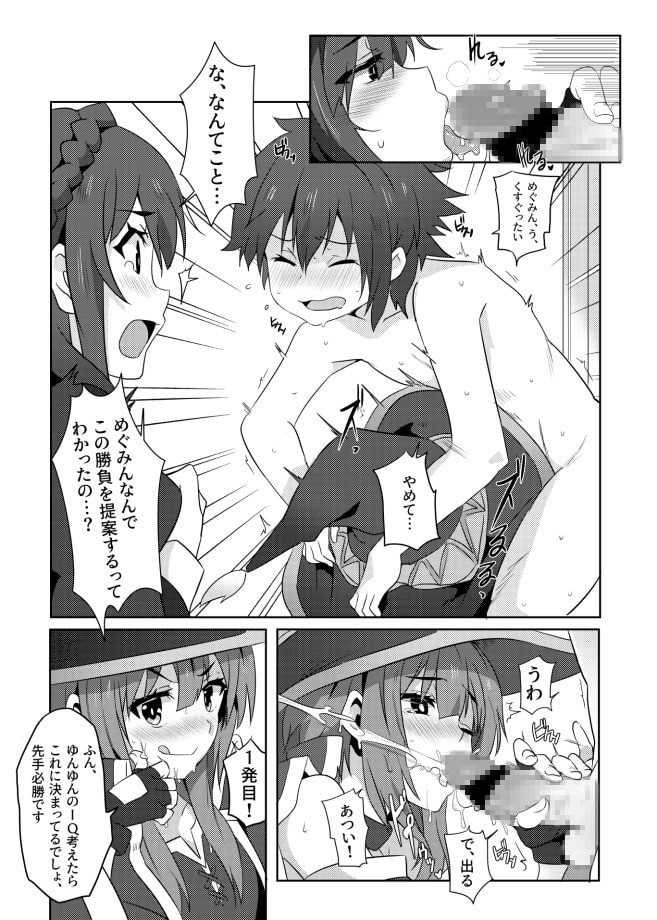 このめぐみんに華麗な爆射を!02