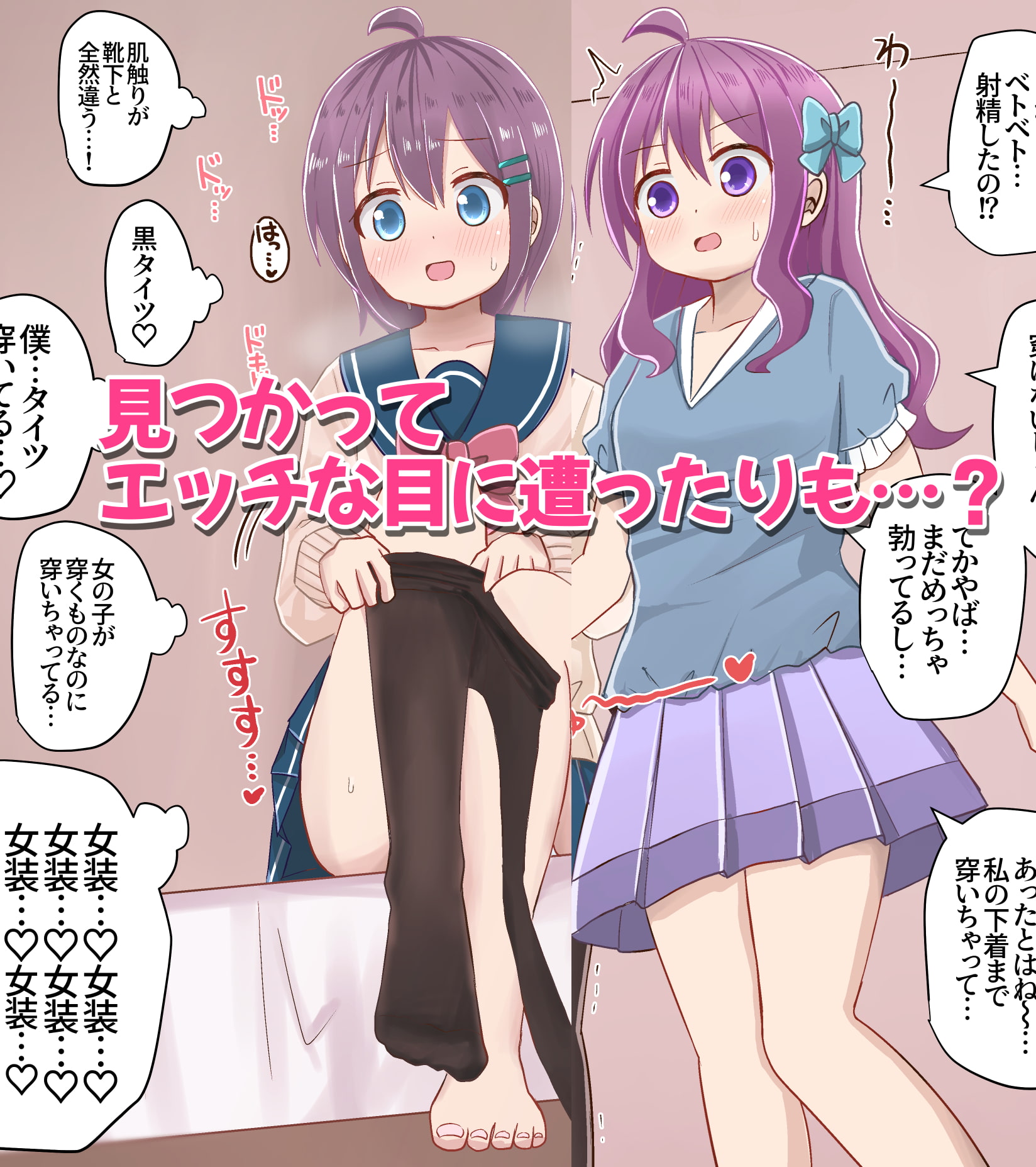 初めて女装して興奮して射精しちゃう男の子集