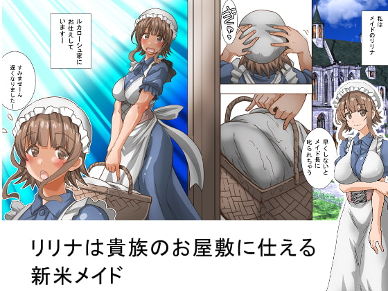 性欲処理メイドのリリナさん