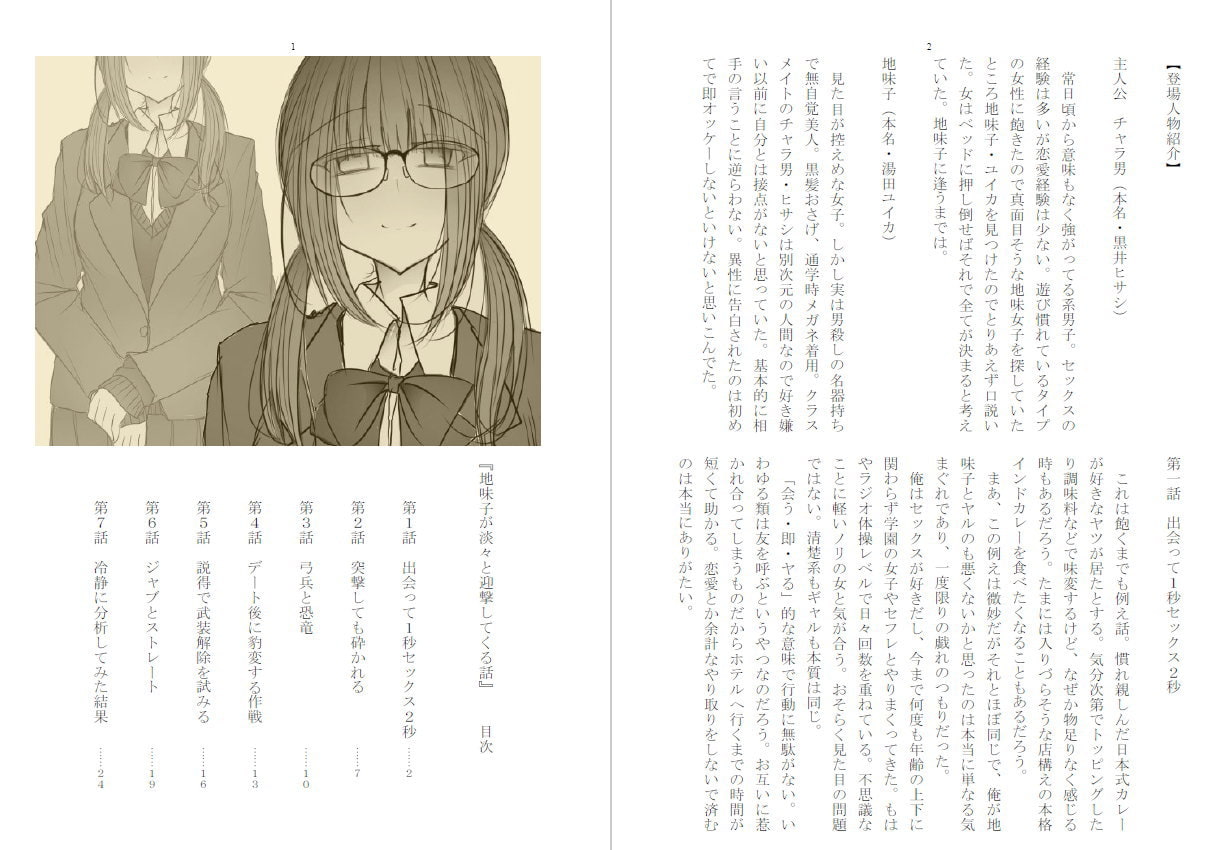 地味子が淡々と迎撃してくる話