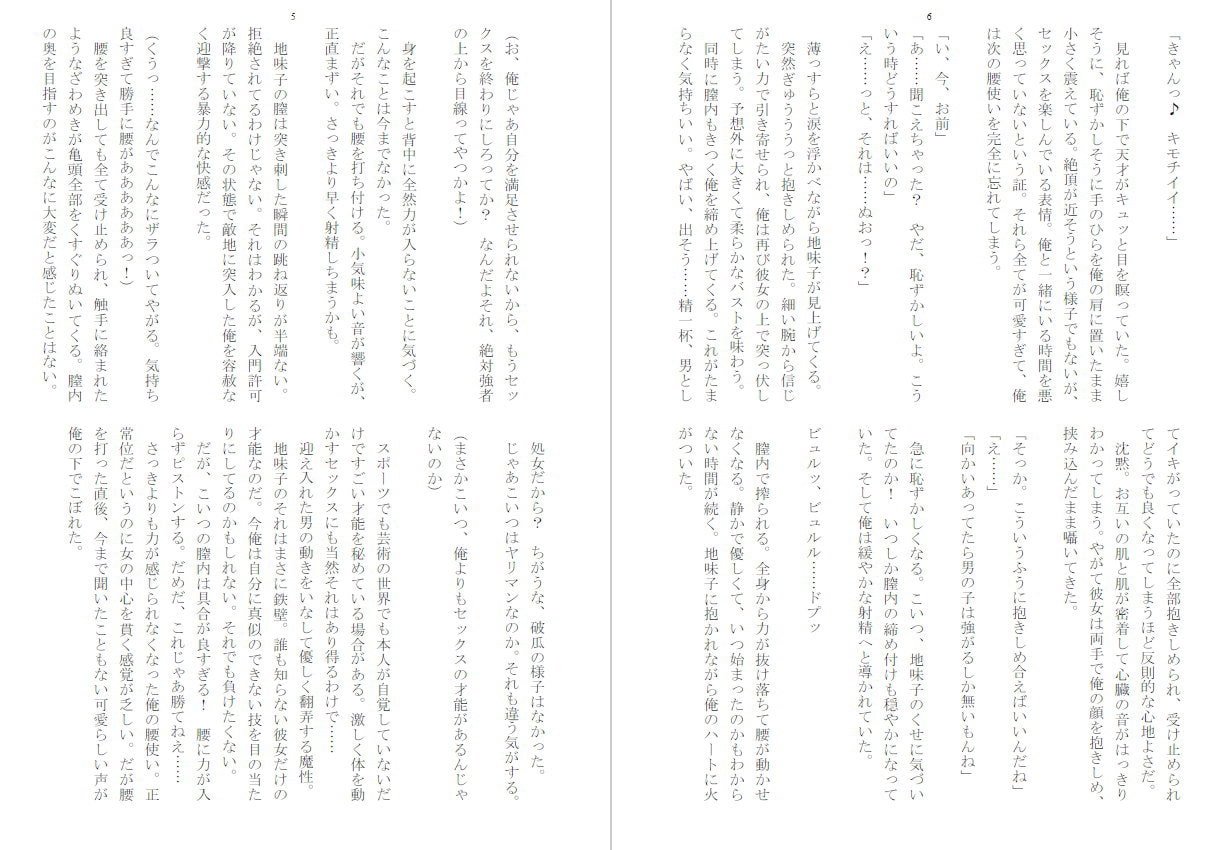 地味子が淡々と迎撃してくる話