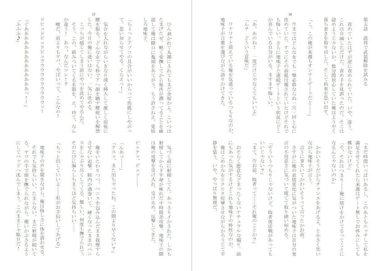 地味子が淡々と迎撃してくる話