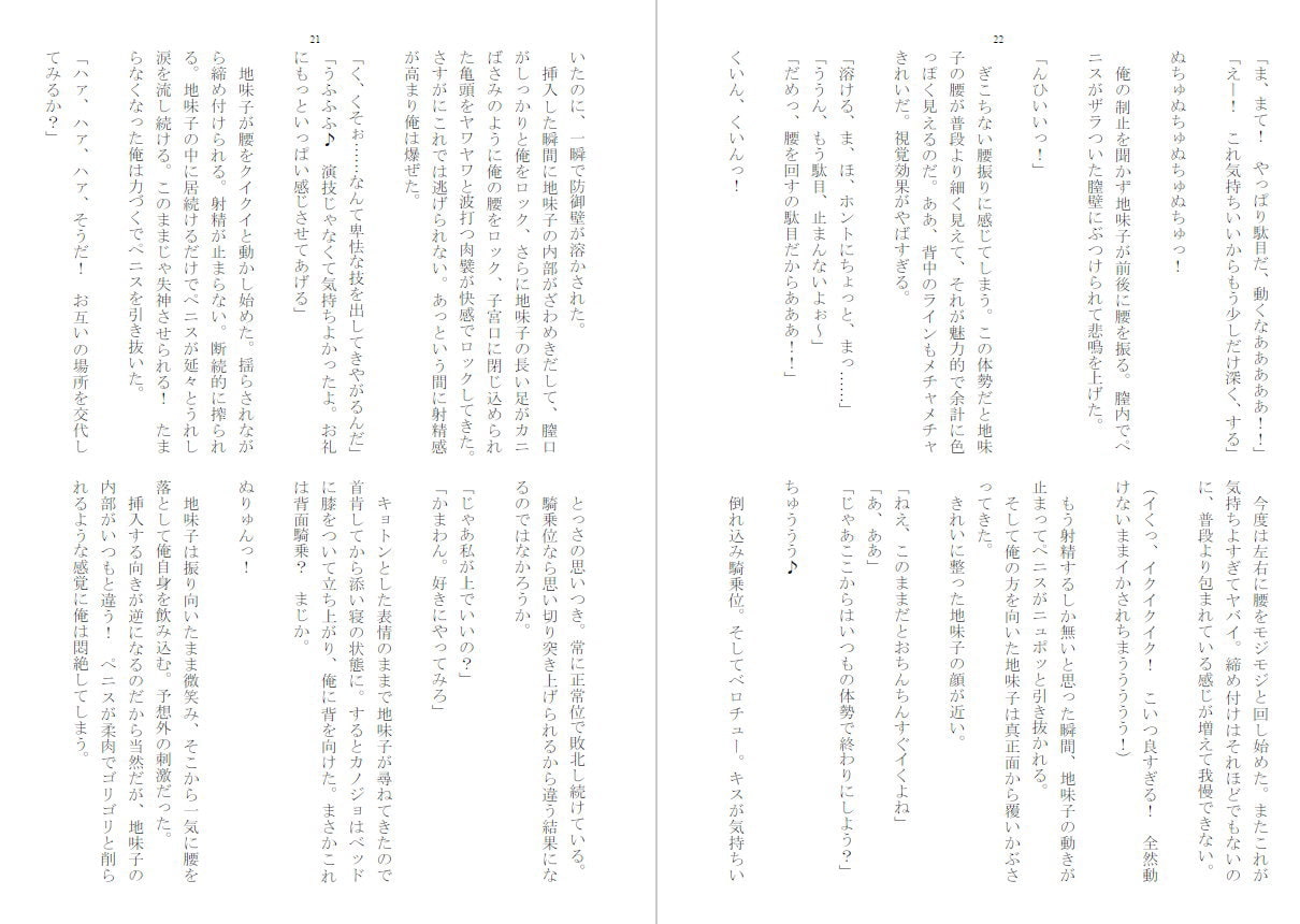 地味子が淡々と迎撃してくる話