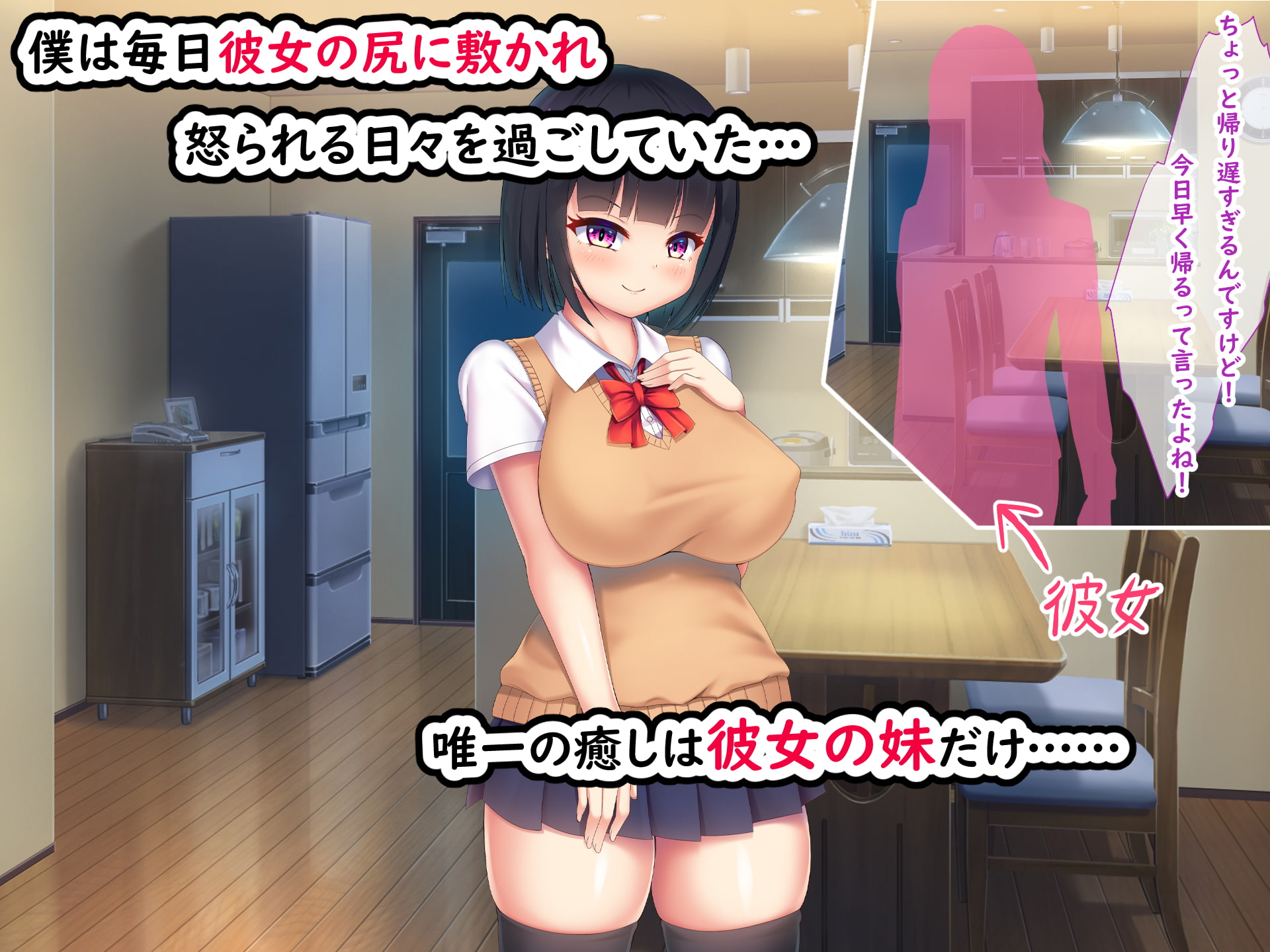 僕は彼女の妹に寝取られる。