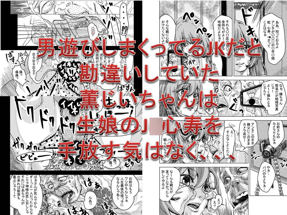 ばあさんを亡くした薫じいちゃんは人肌恋しくて孫の友達のJ〇を寝取る話