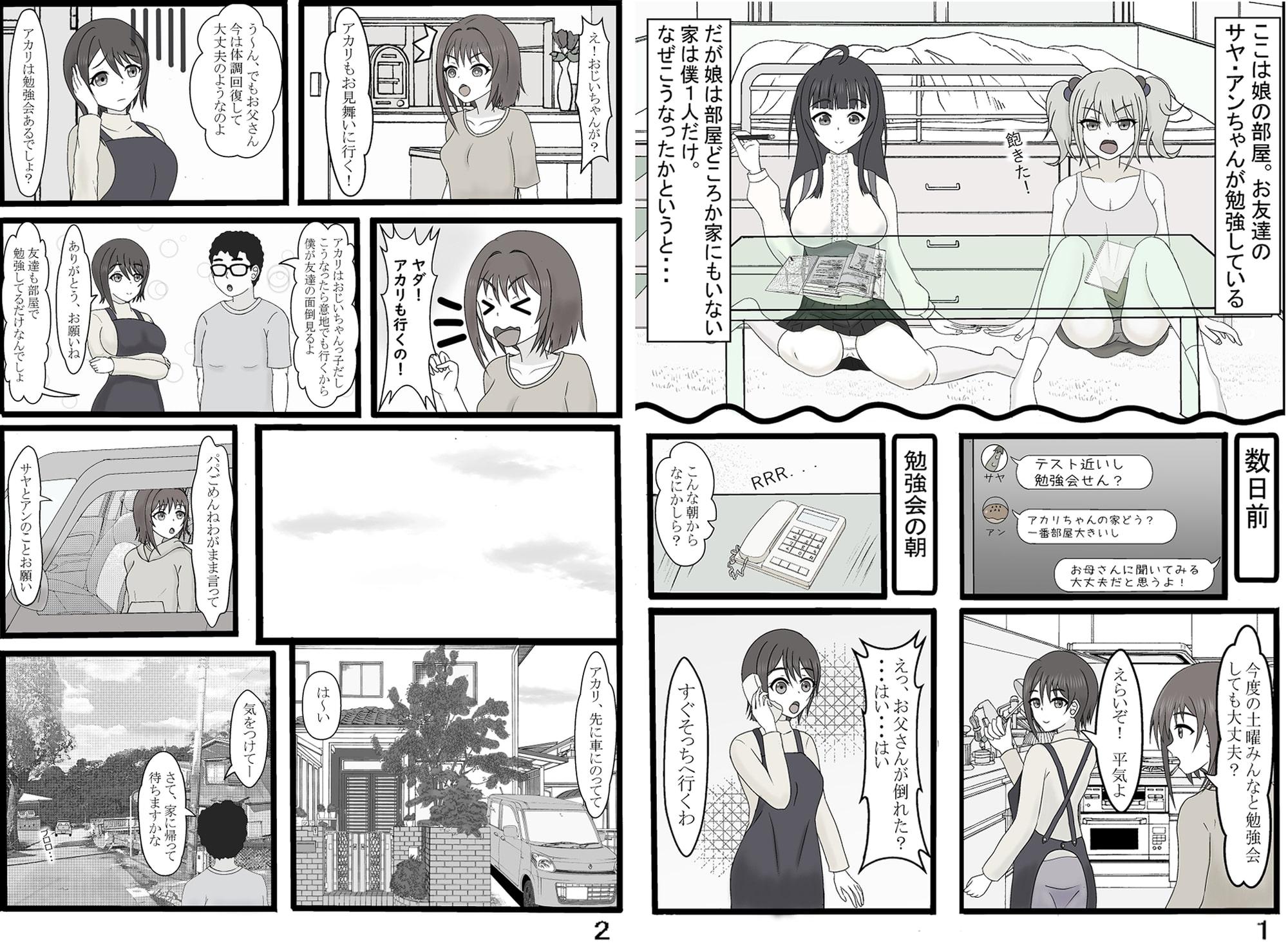 セクシードリンクを飲んで調子こいた娘の友達にエッチなことをされて遊ばれたけど、わからせてあげました!