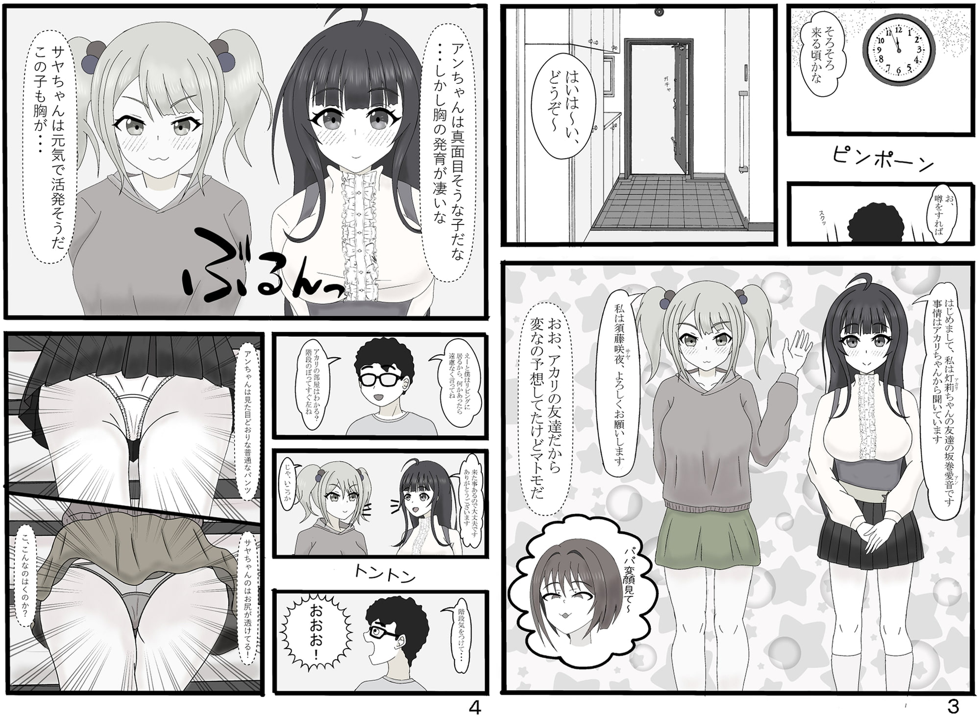 セクシードリンクを飲んで調子こいた娘の友達にエッチなことをされて遊ばれたけど、わからせてあげました!