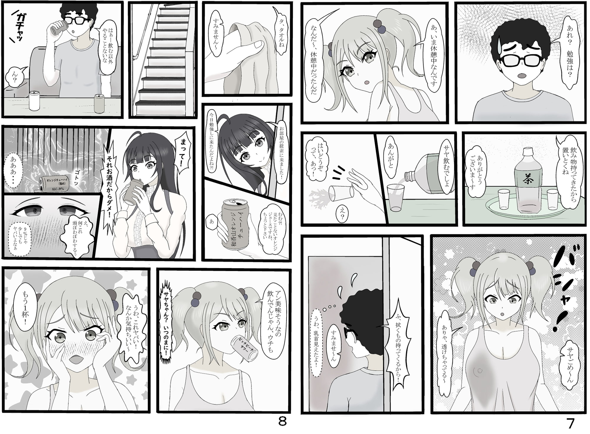 セクシードリンクを飲んで調子こいた娘の友達にエッチなことをされて遊ばれたけど、わからせてあげました!