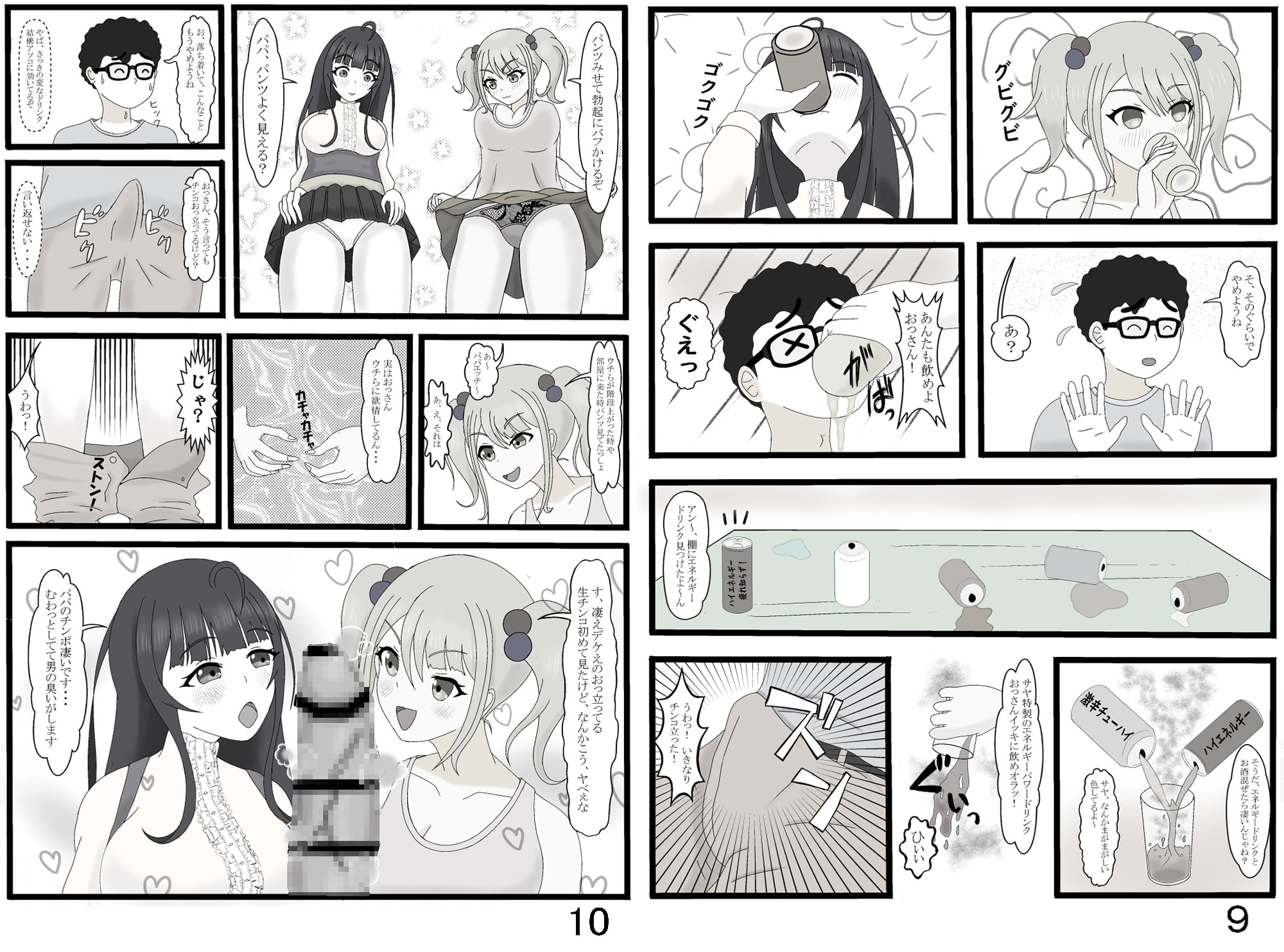 セクシードリンクを飲んで調子こいた娘の友達にエッチなことをされて遊ばれたけど、わからせてあげました!