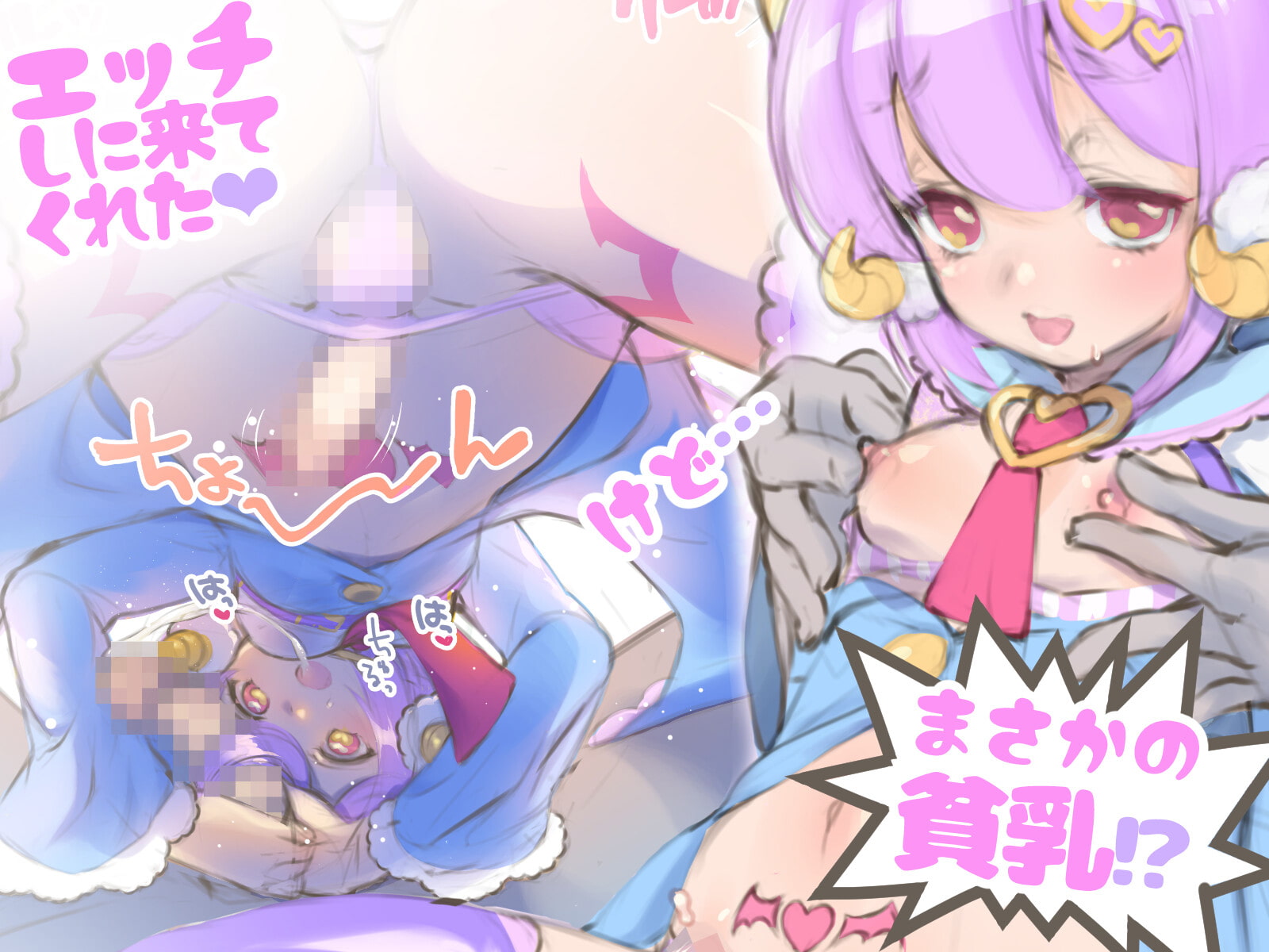 ゆめかわサキュバス♂ ネット出会いで即ヤリ・ハメ堕ち爆乳メス化!?