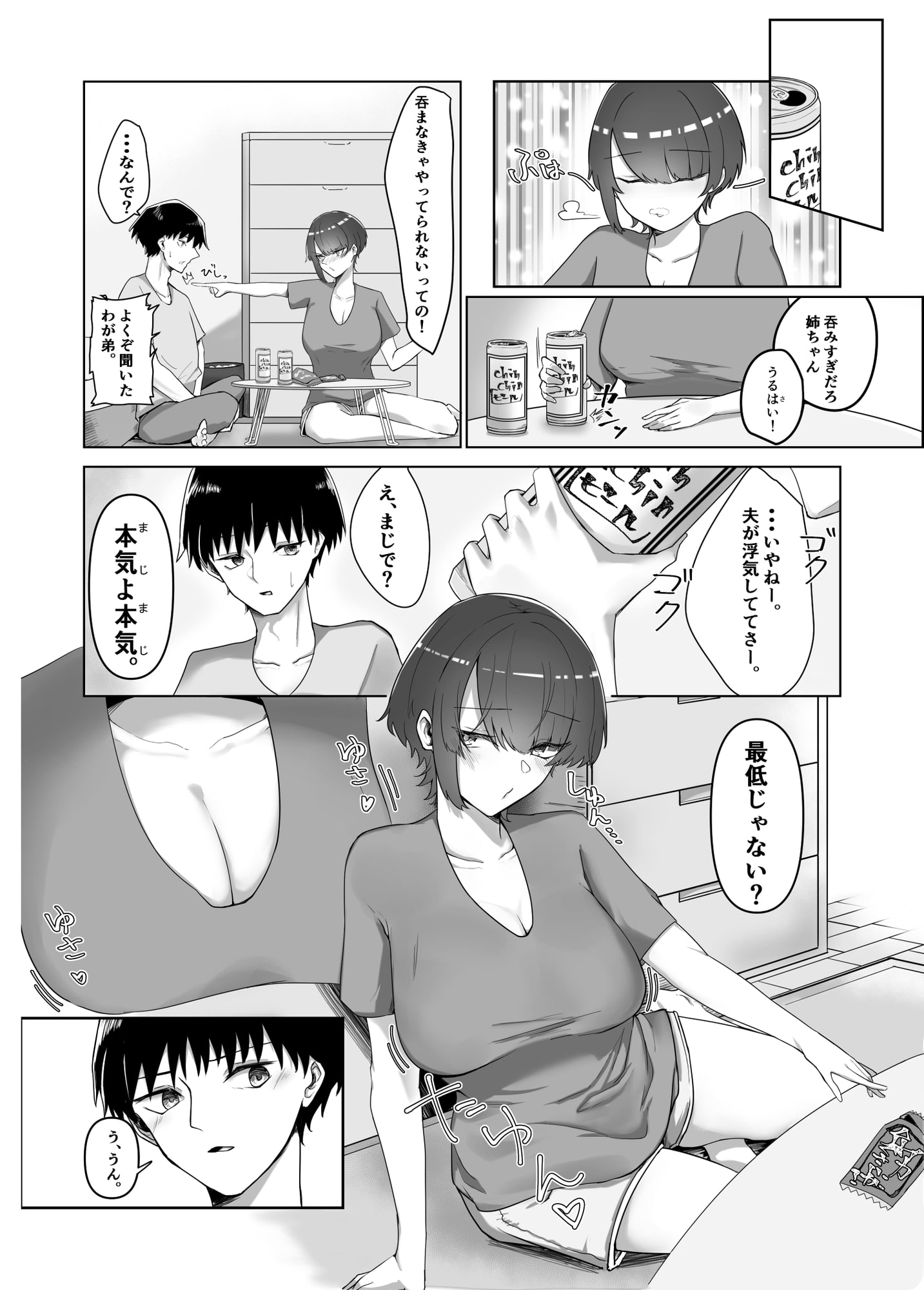 巨乳人妻の姉に搾り取られる話