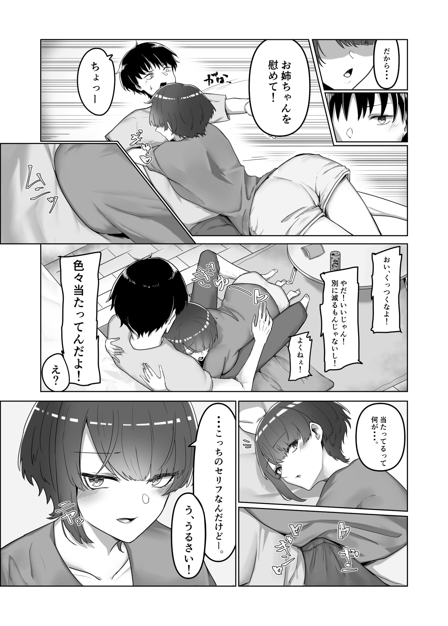 巨乳人妻の姉に搾り取られる話