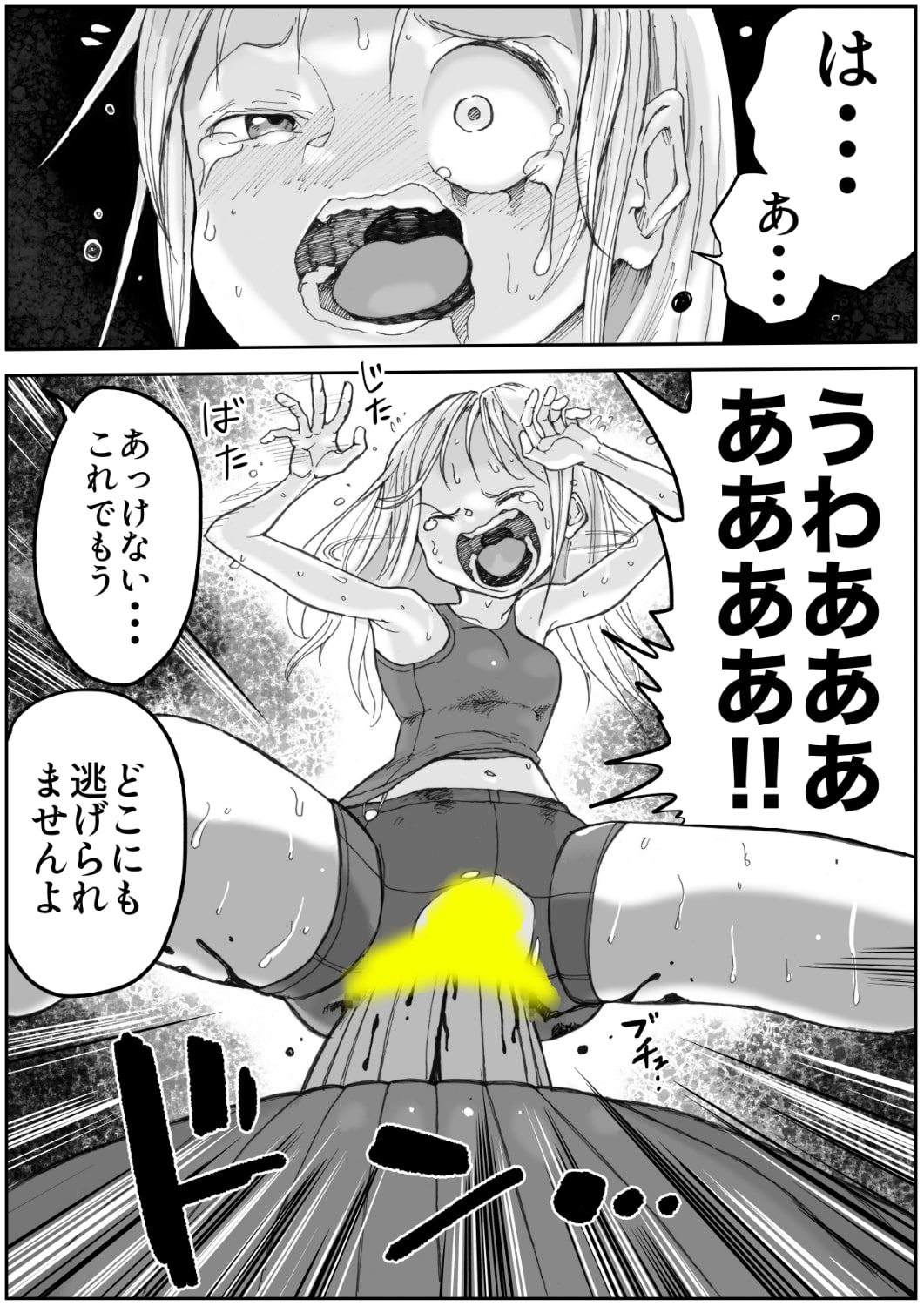 スク水戦士リョナ漫画6巻