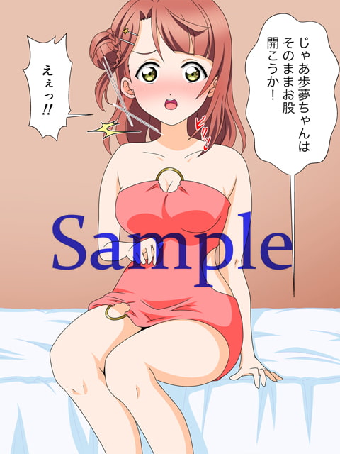 罰ゲームで挿入アイドル同好会