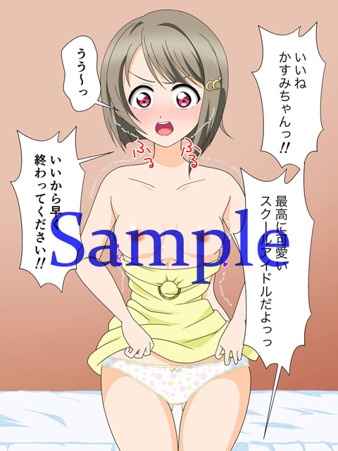 罰ゲームで挿入アイドル同好会