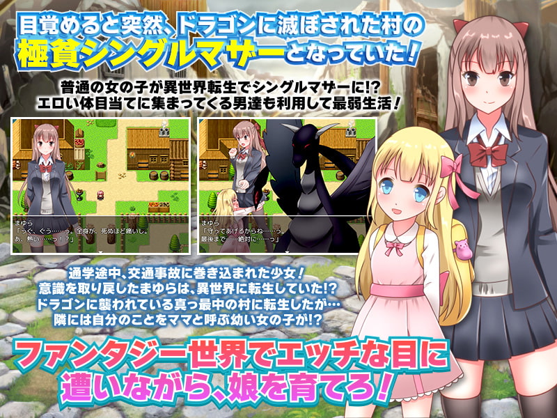 転生したらドラゴンに滅ぼされた村の極貧シングルマザーですかっ!?