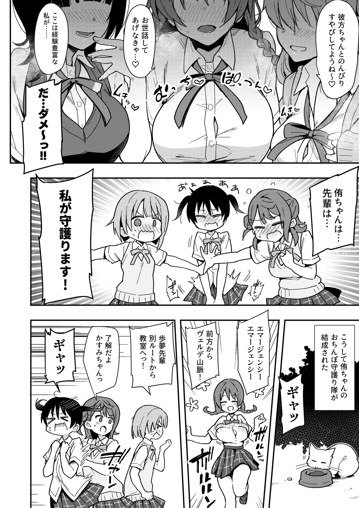 トキメキちんちんびんびんGo!!!