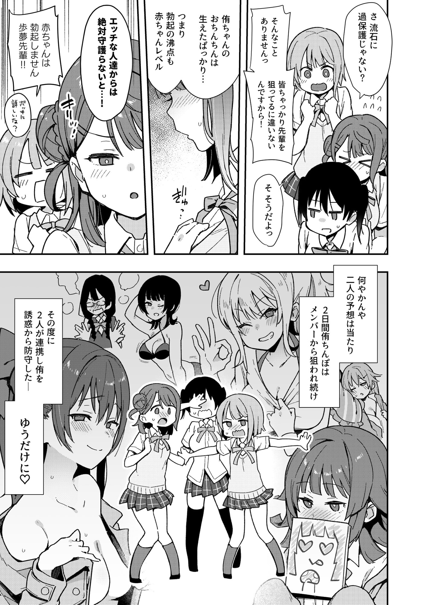 トキメキちんちんびんびんGo!!!