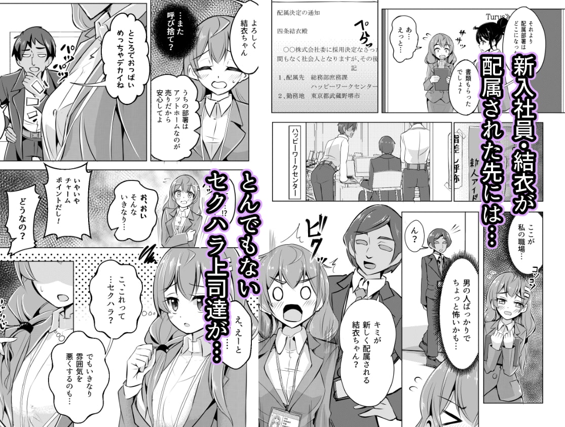 散らされた桜 ~セクハラを拒絶できなかった新入社員 結衣の場合~