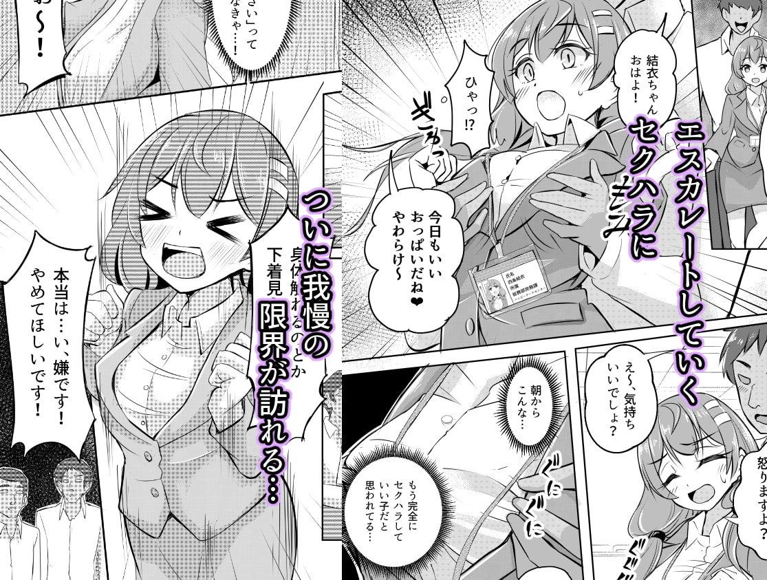 散らされた桜 ~セクハラを拒絶できなかった新入社員 結衣の場合~